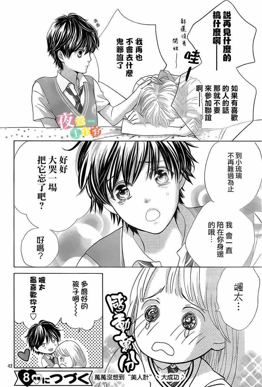 《王子大人有毒》第2话 第42页