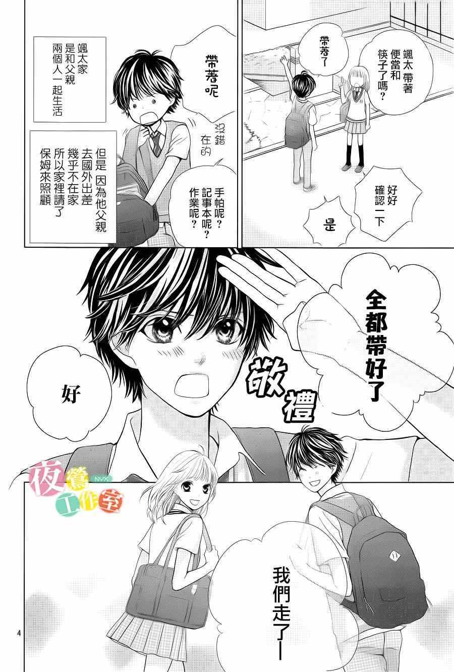 《王子大人有毒》第2话 第4页