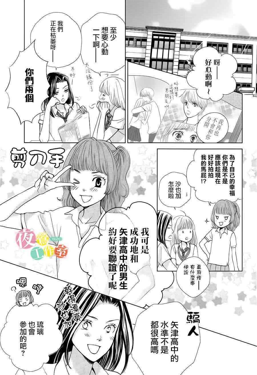 《王子大人有毒》第2话 第5页