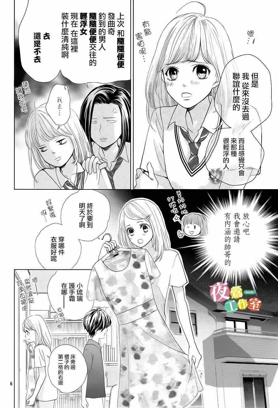 《王子大人有毒》第2话 第6页