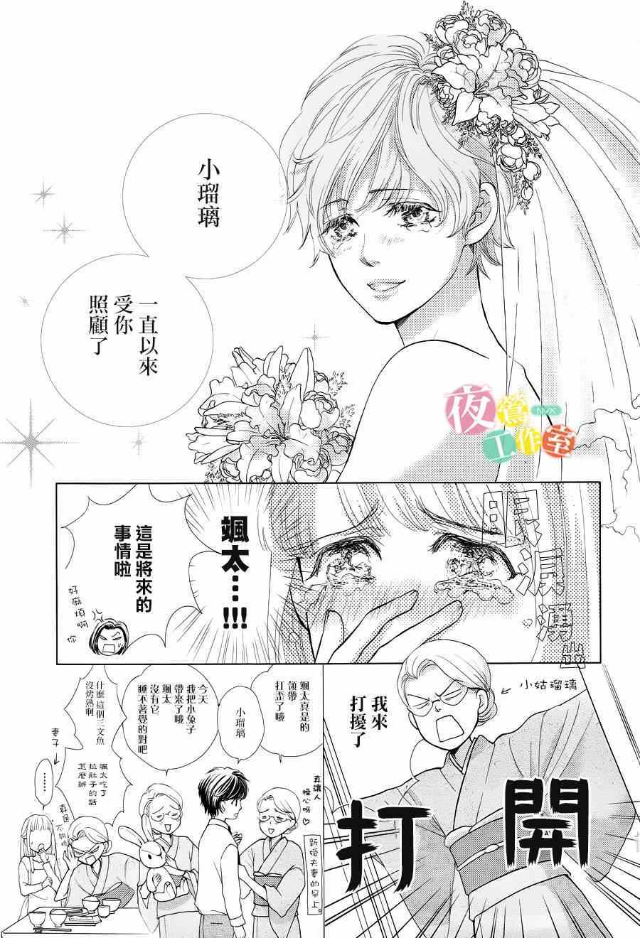 《王子大人有毒》第1话 第13页