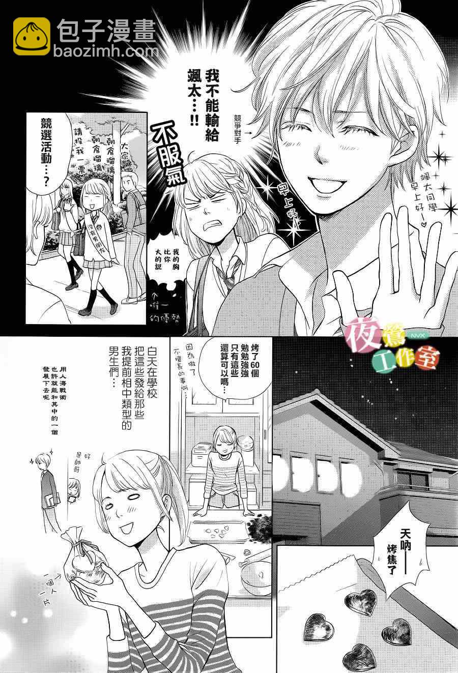 《王子大人有毒》第1话 第18页