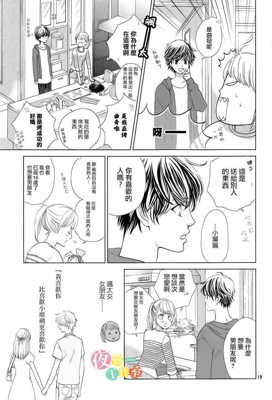 《王子大人有毒》第1话 第19页