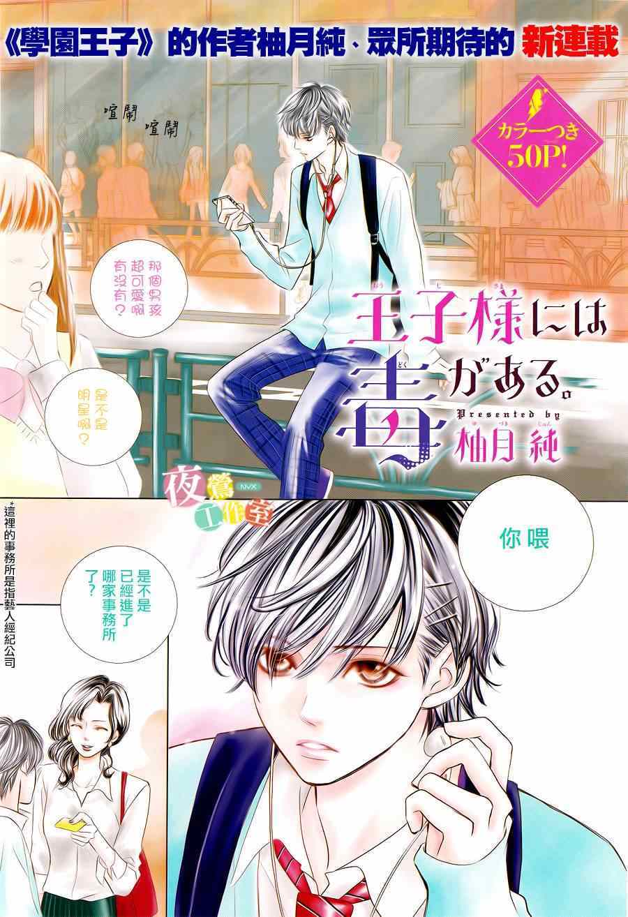 《王子大人有毒》第1话 第1页