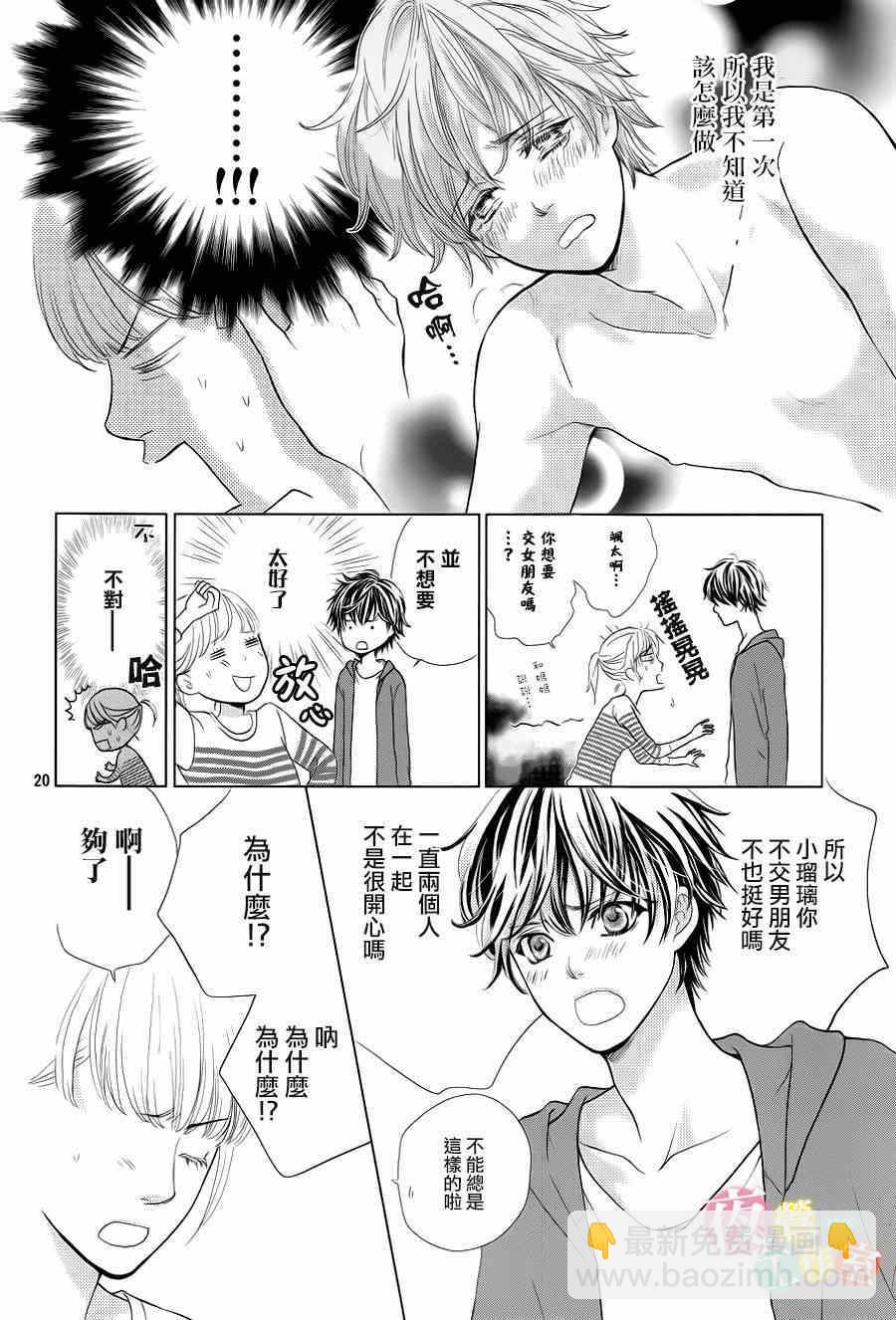 《王子大人有毒》第1话 第20页