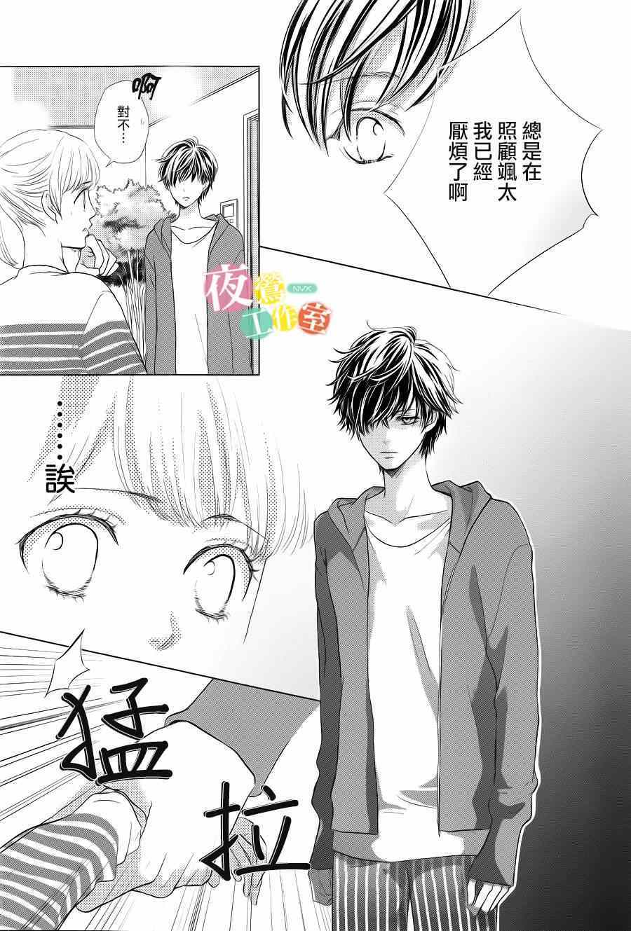 《王子大人有毒》第1话 第21页
