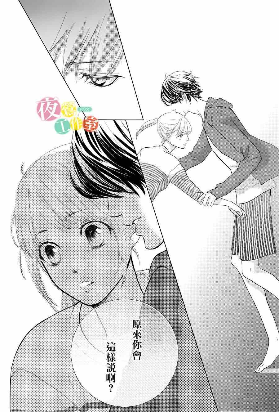 《王子大人有毒》第1话 第22页