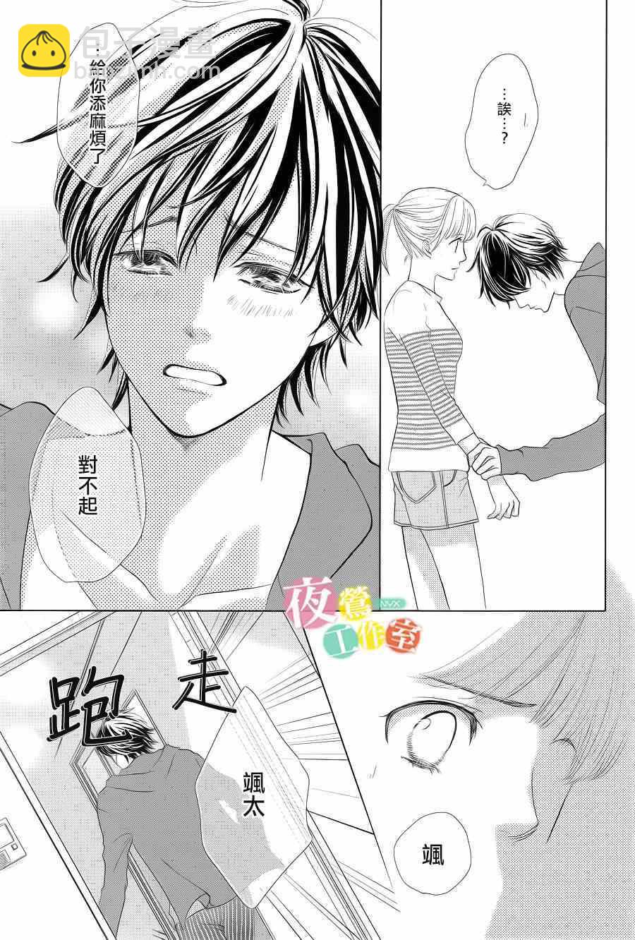 《王子大人有毒》第1话 第23页