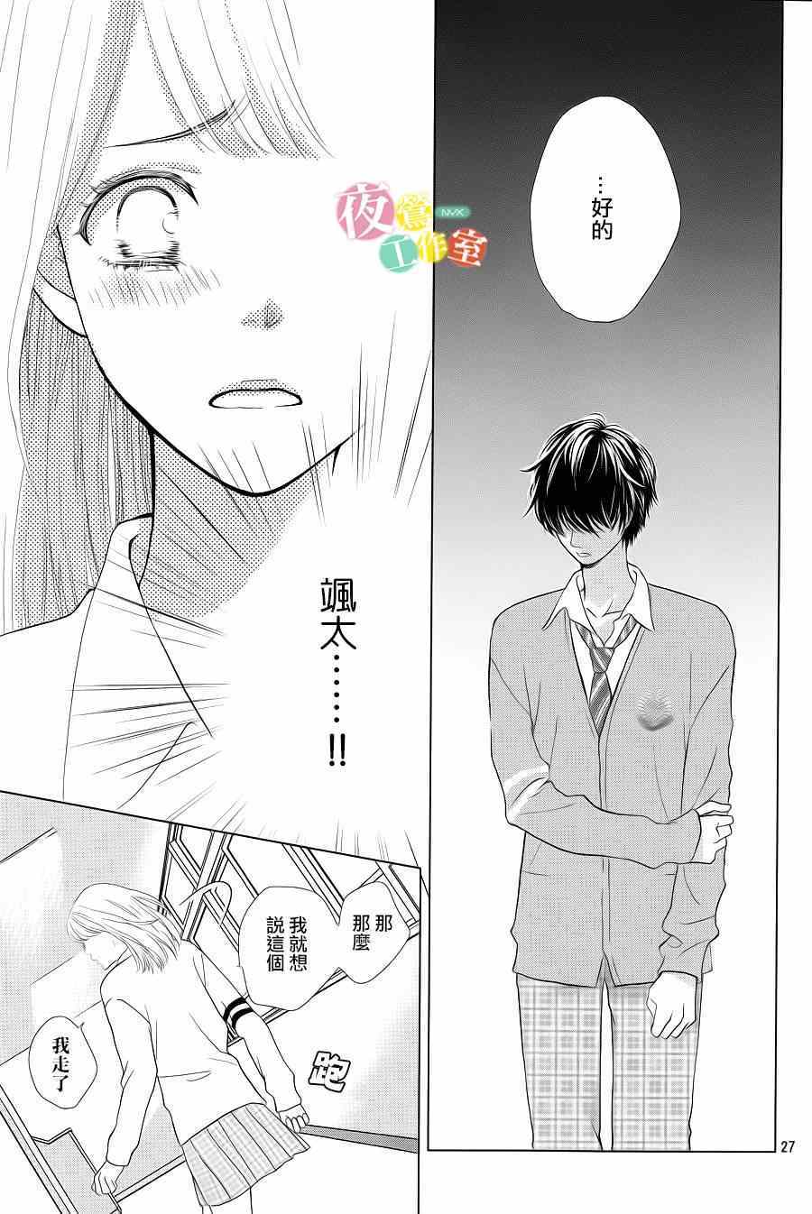《王子大人有毒》第1话 第27页