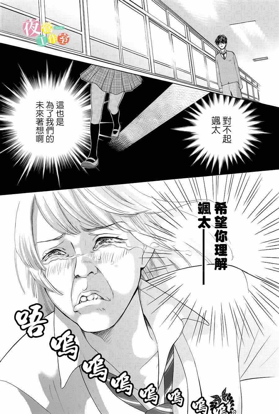 《王子大人有毒》第1话 第28页
