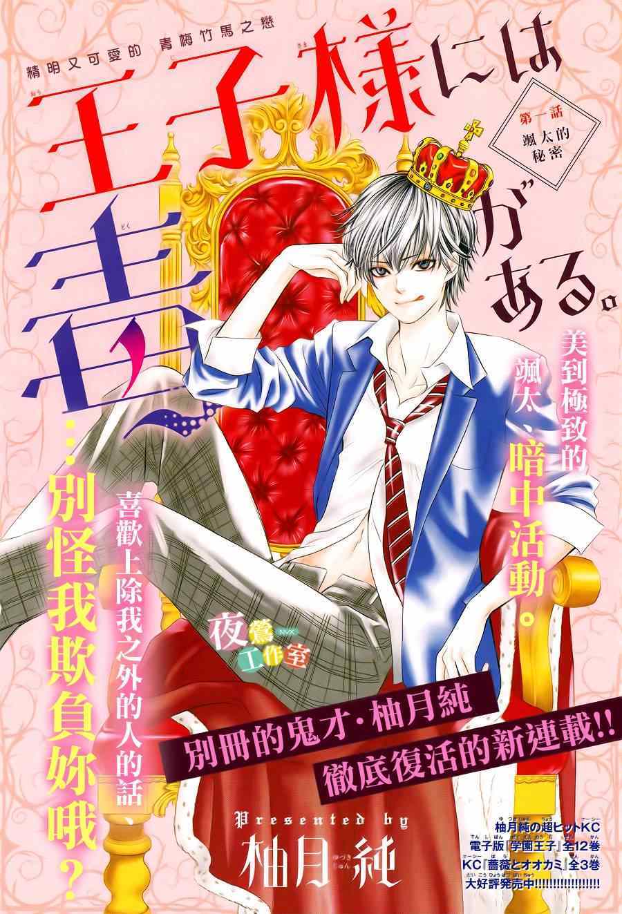 《王子大人有毒》第1话 第2页