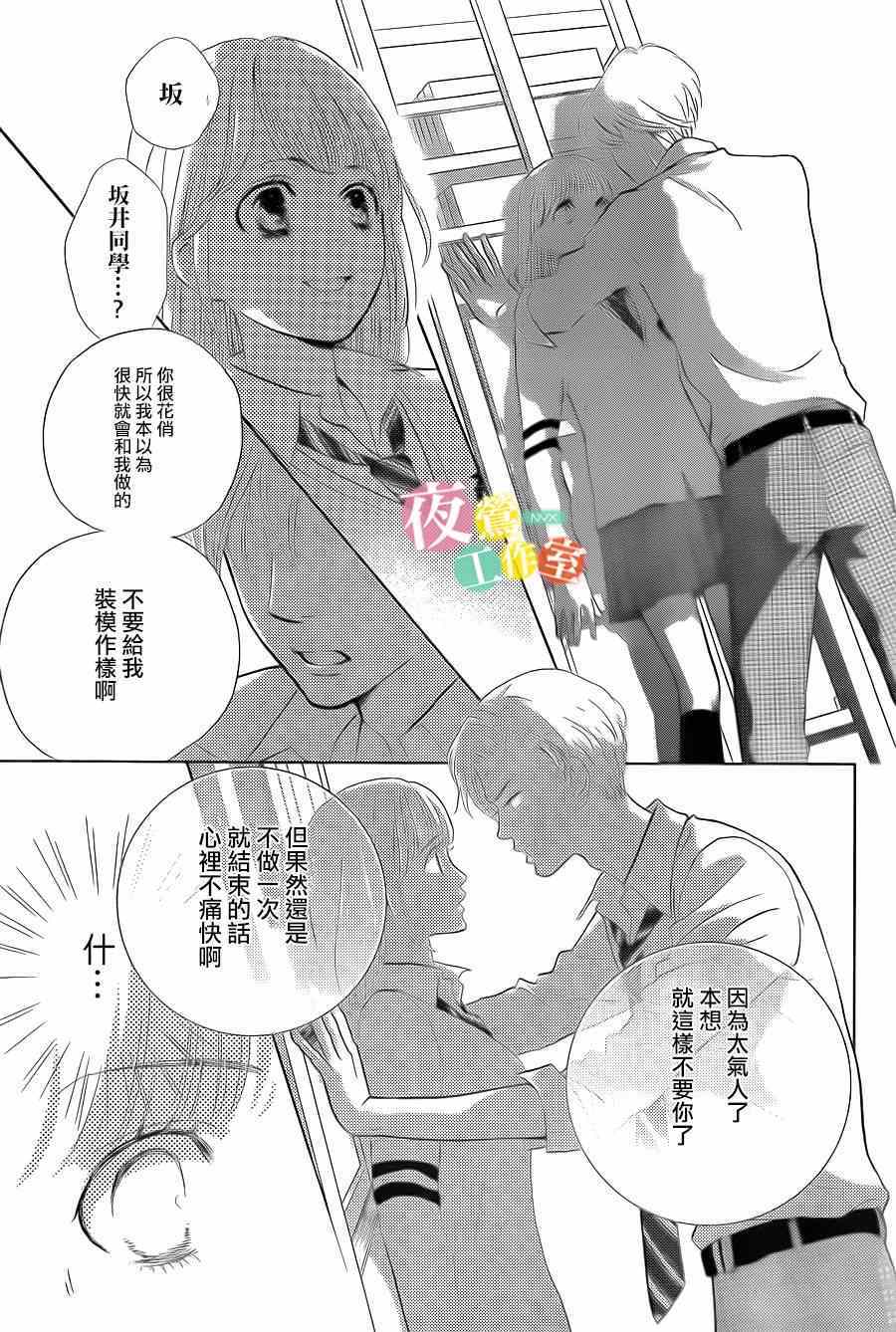 《王子大人有毒》第1话 第35页