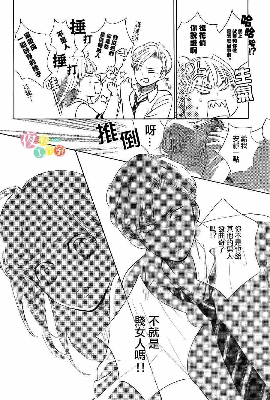 《王子大人有毒》第1话 第36页