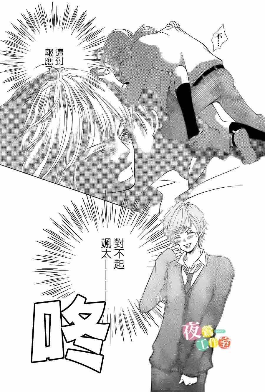 《王子大人有毒》第1话 第37页