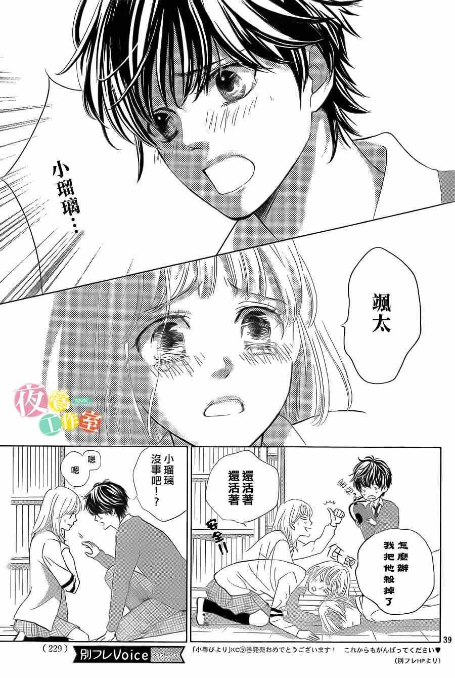 《王子大人有毒》第1话 第39页