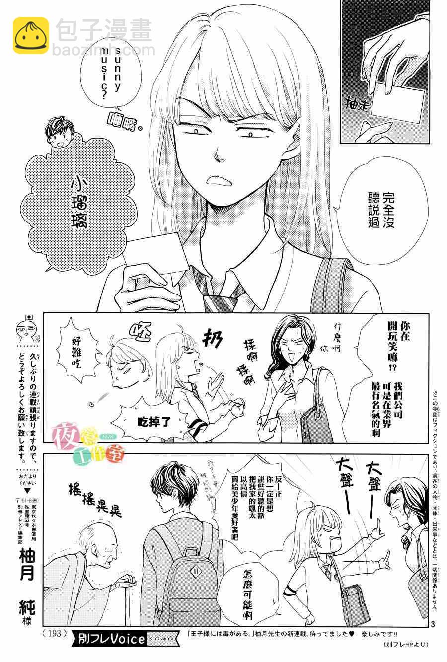 《王子大人有毒》第1话 第3页