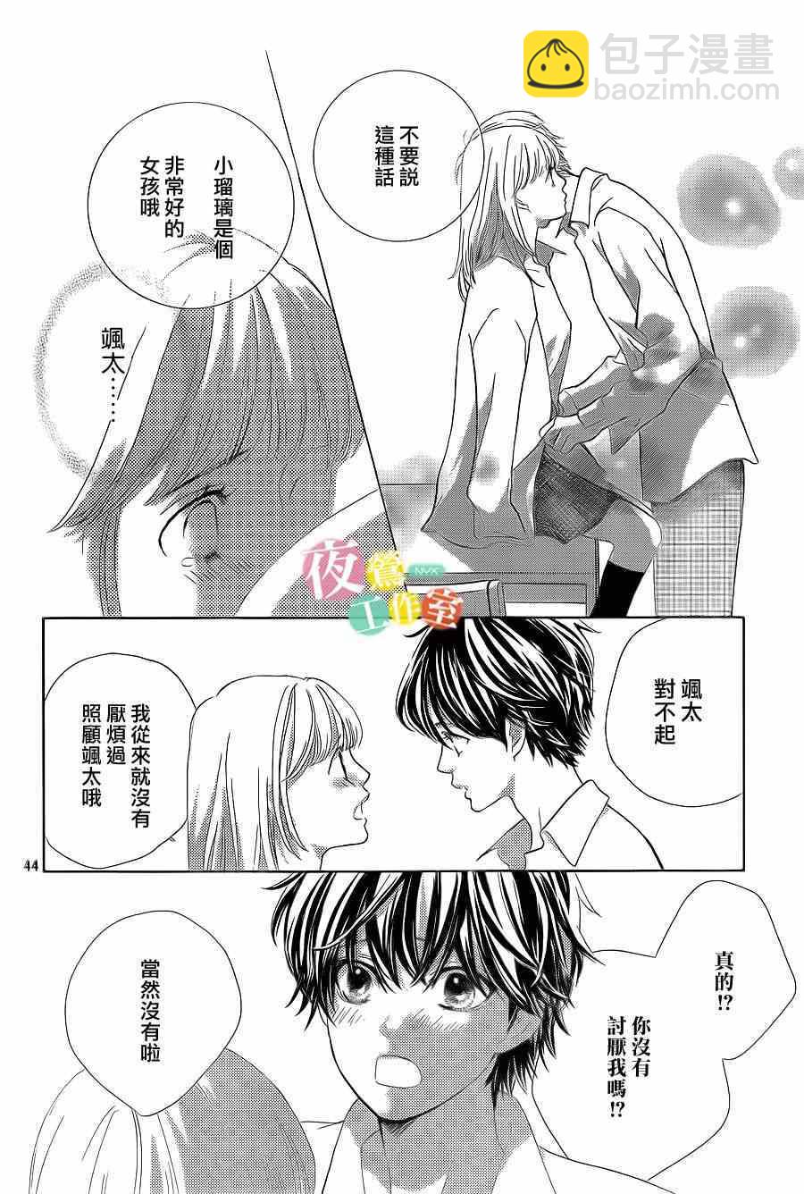 《王子大人有毒》第1话 第44页