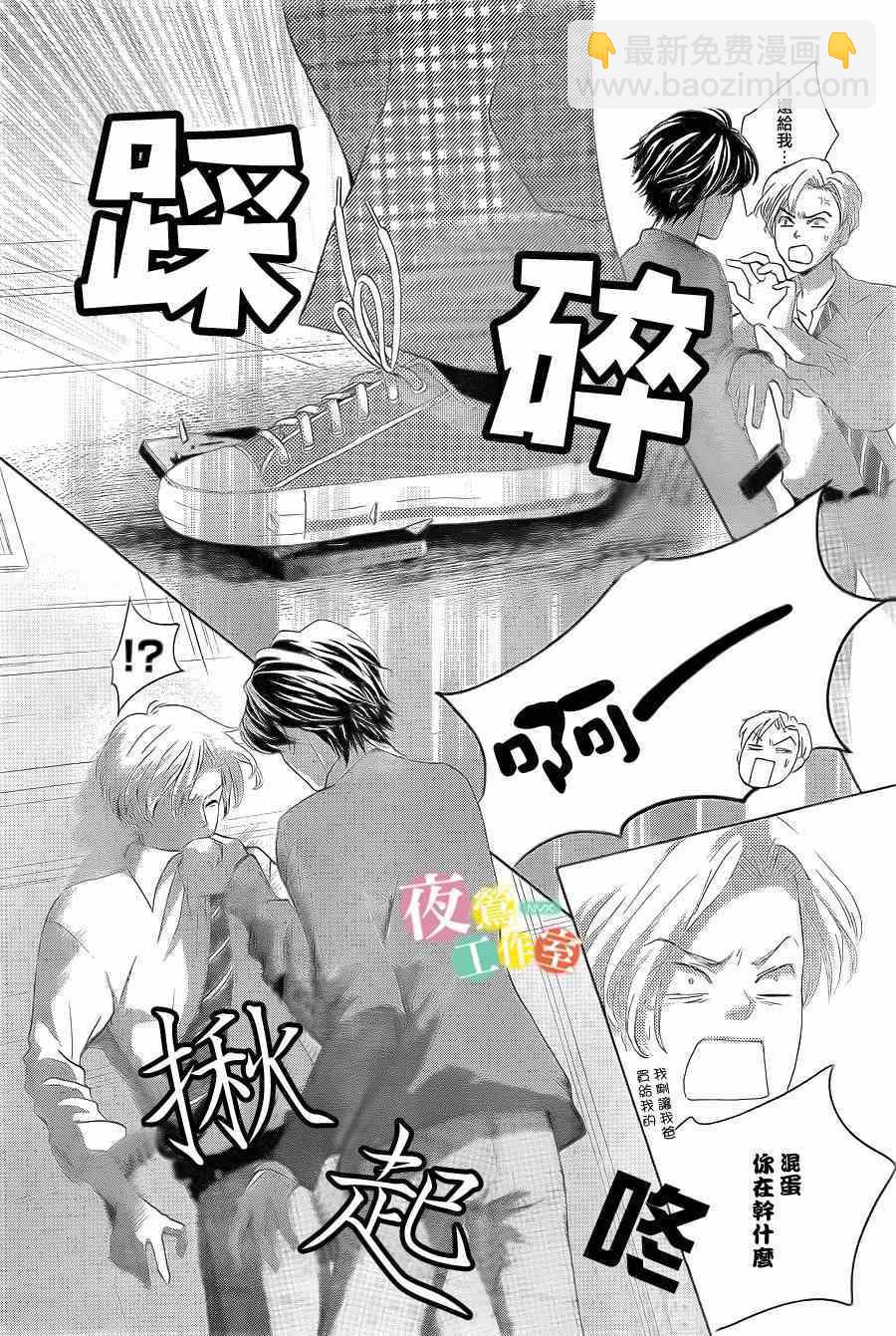 《王子大人有毒》第1话 第48页