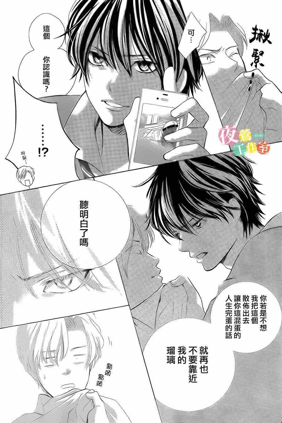 《王子大人有毒》第1话 第49页