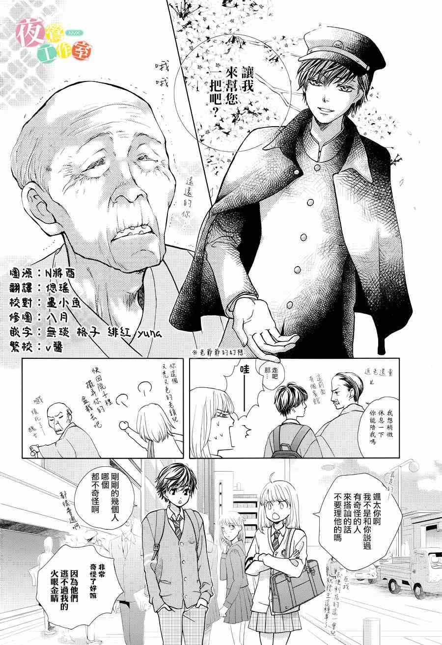 《王子大人有毒》第1话 第4页