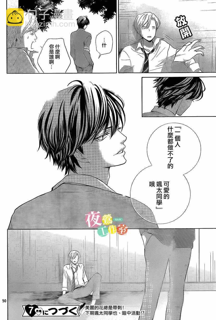 《王子大人有毒》第1话 第50页