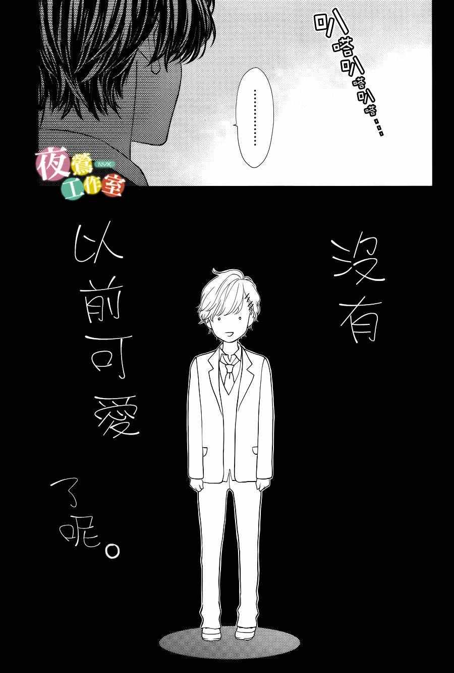 《王子大人有毒》第8话 第11页
