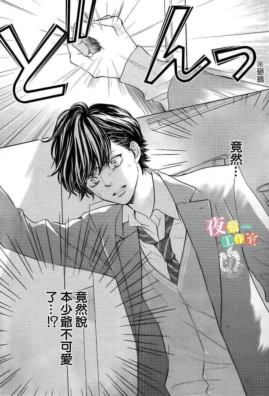 《王子大人有毒》第8话 第12页