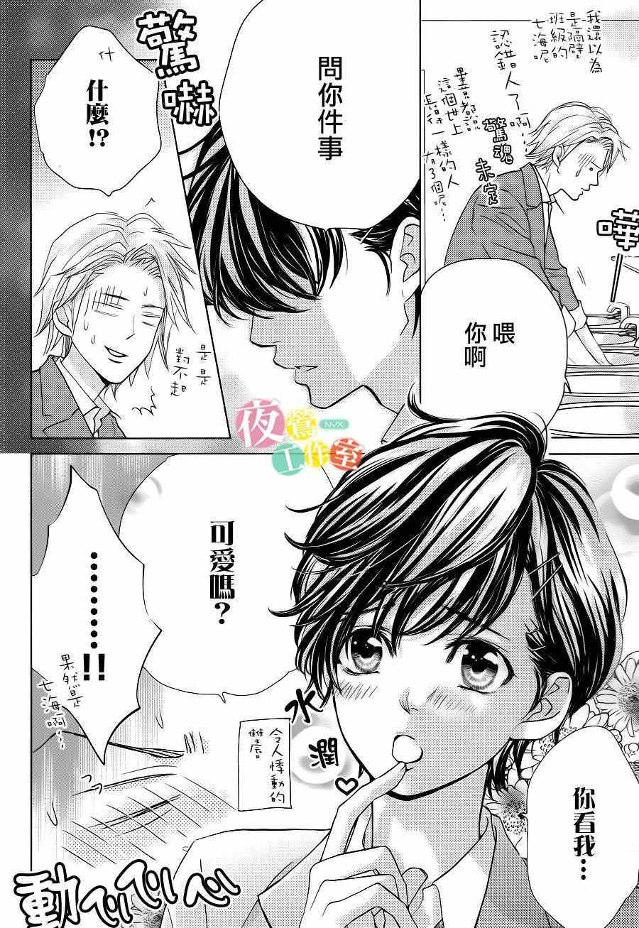《王子大人有毒》第8话 第14页