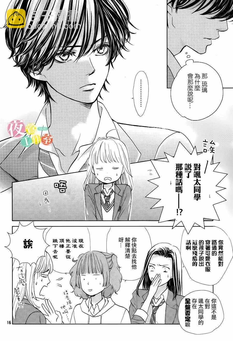 《王子大人有毒》第8话 第16页