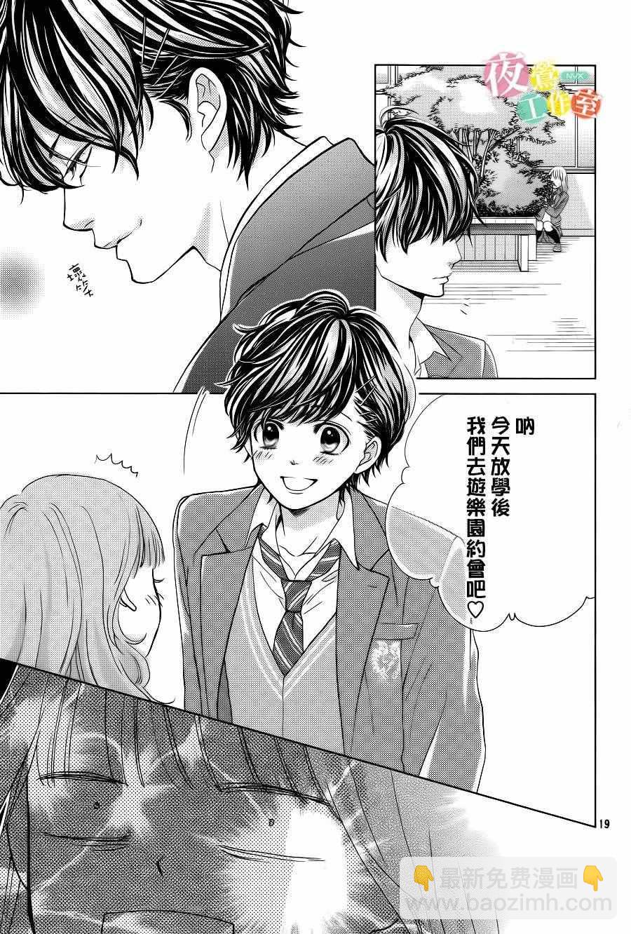 《王子大人有毒》第8话 第19页