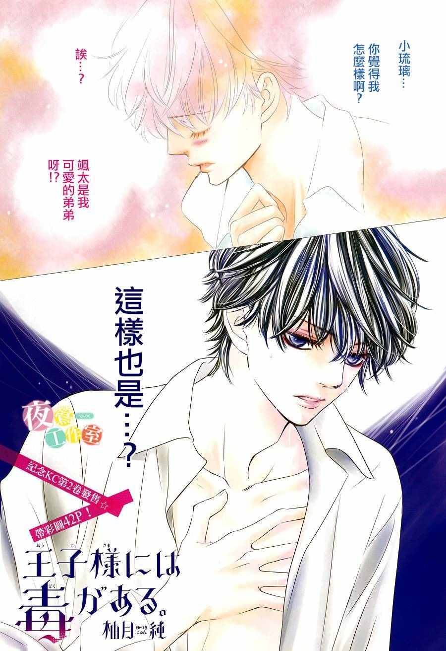 《王子大人有毒》第8话 第1页