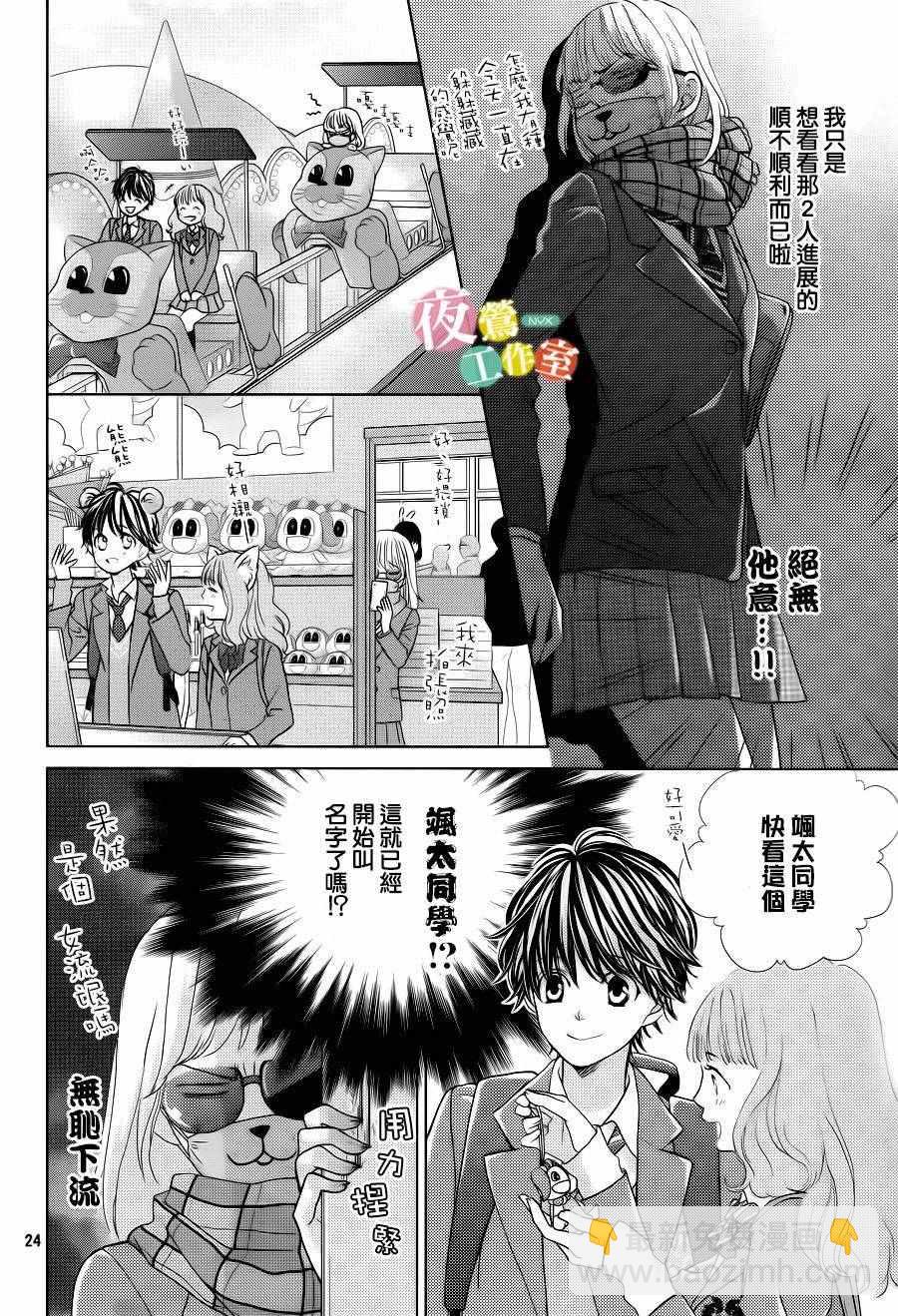 《王子大人有毒》第8话 第24页