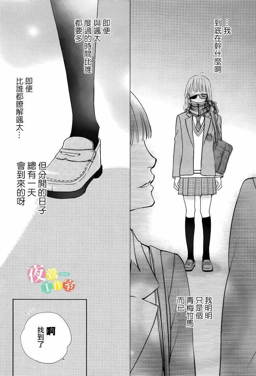 《王子大人有毒》第8话 第26页