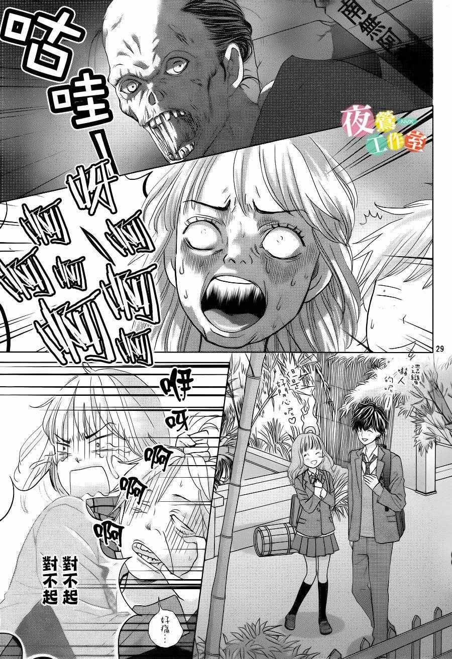 《王子大人有毒》第8话 第29页