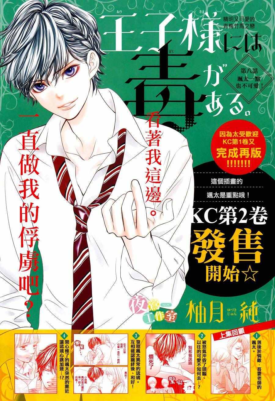 《王子大人有毒》第8话 第2页
