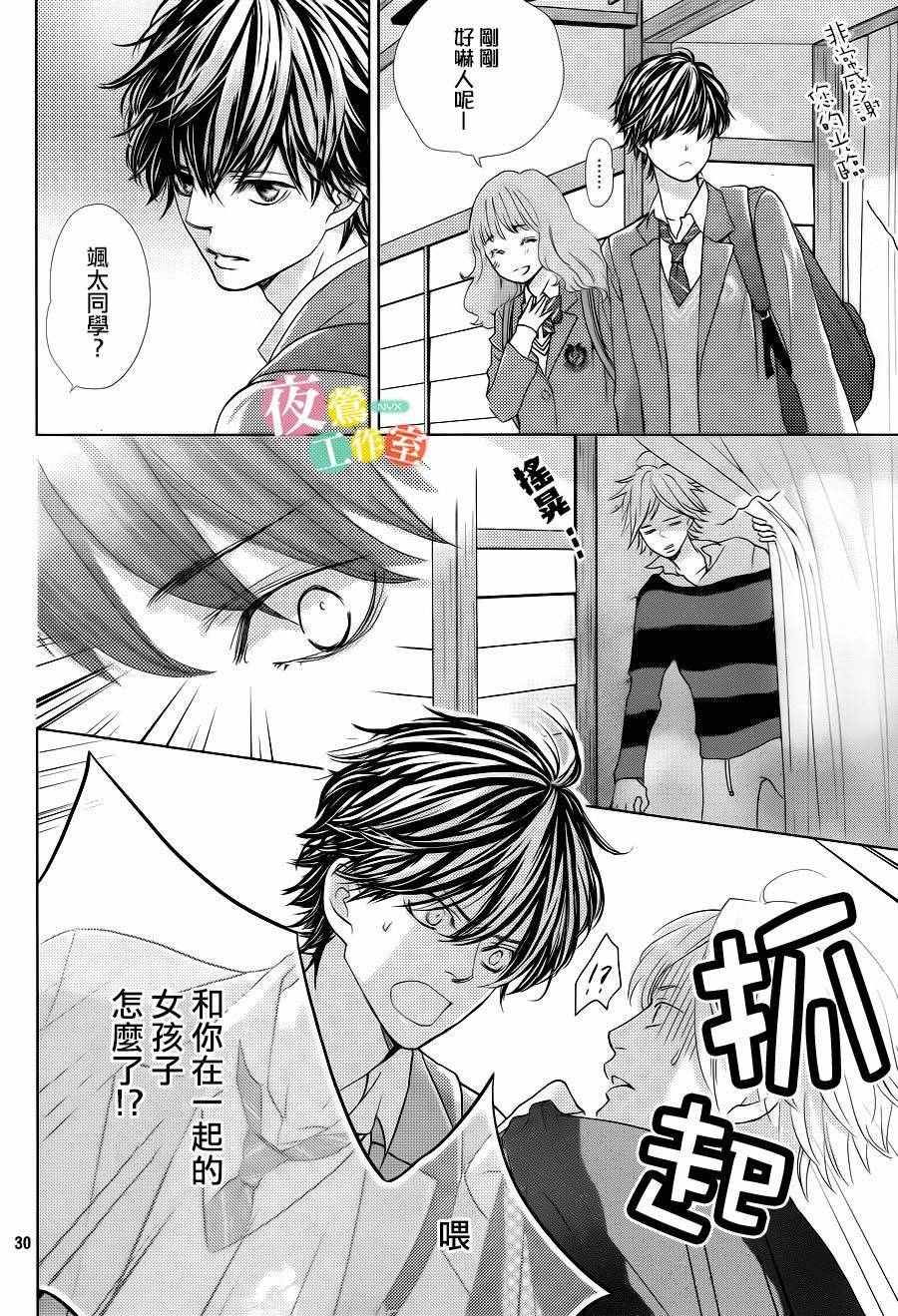 《王子大人有毒》第8话 第30页