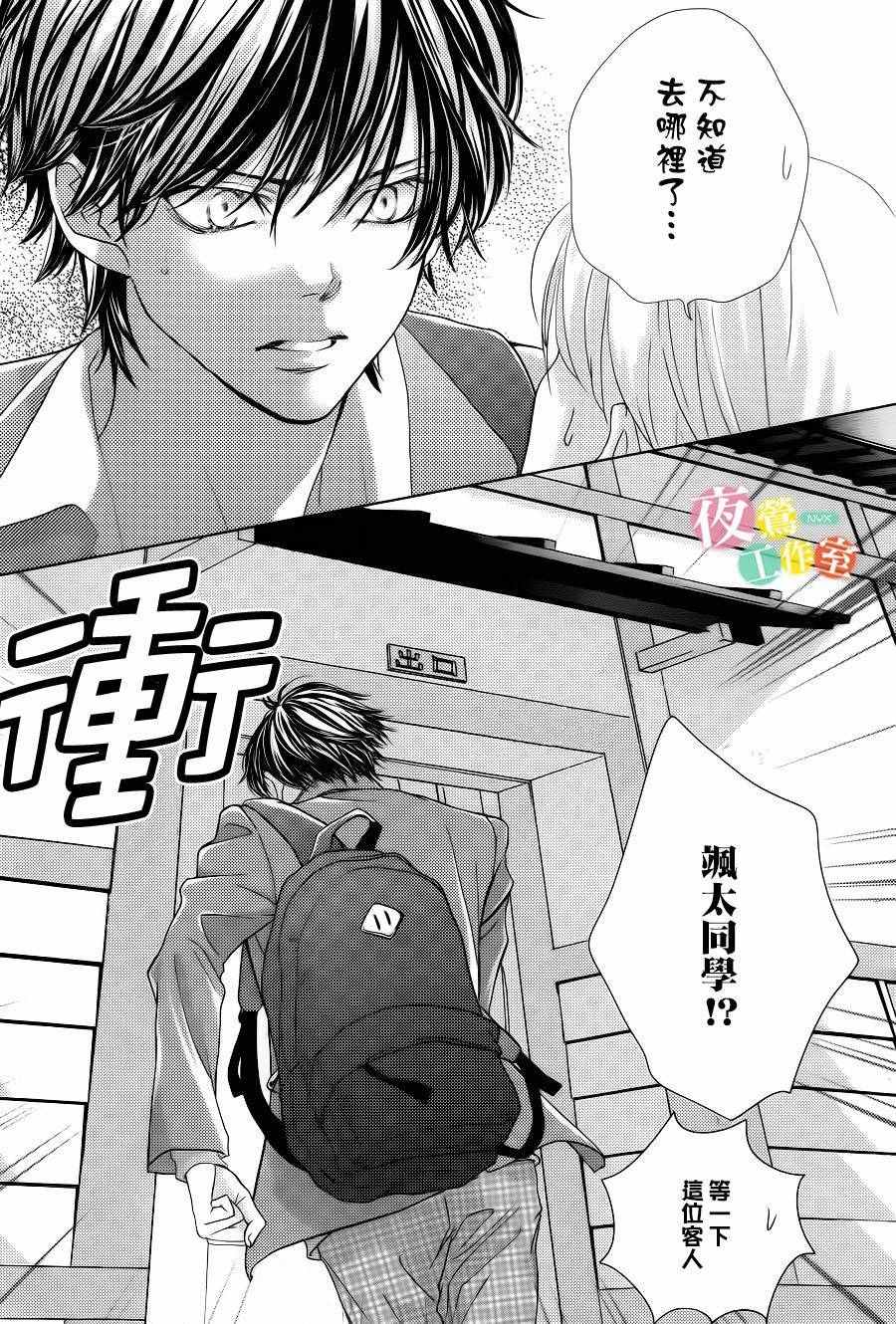 《王子大人有毒》第8话 第31页