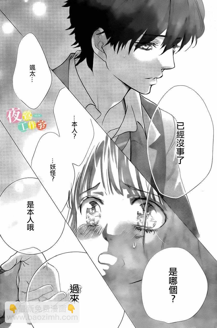 《王子大人有毒》第8话 第35页