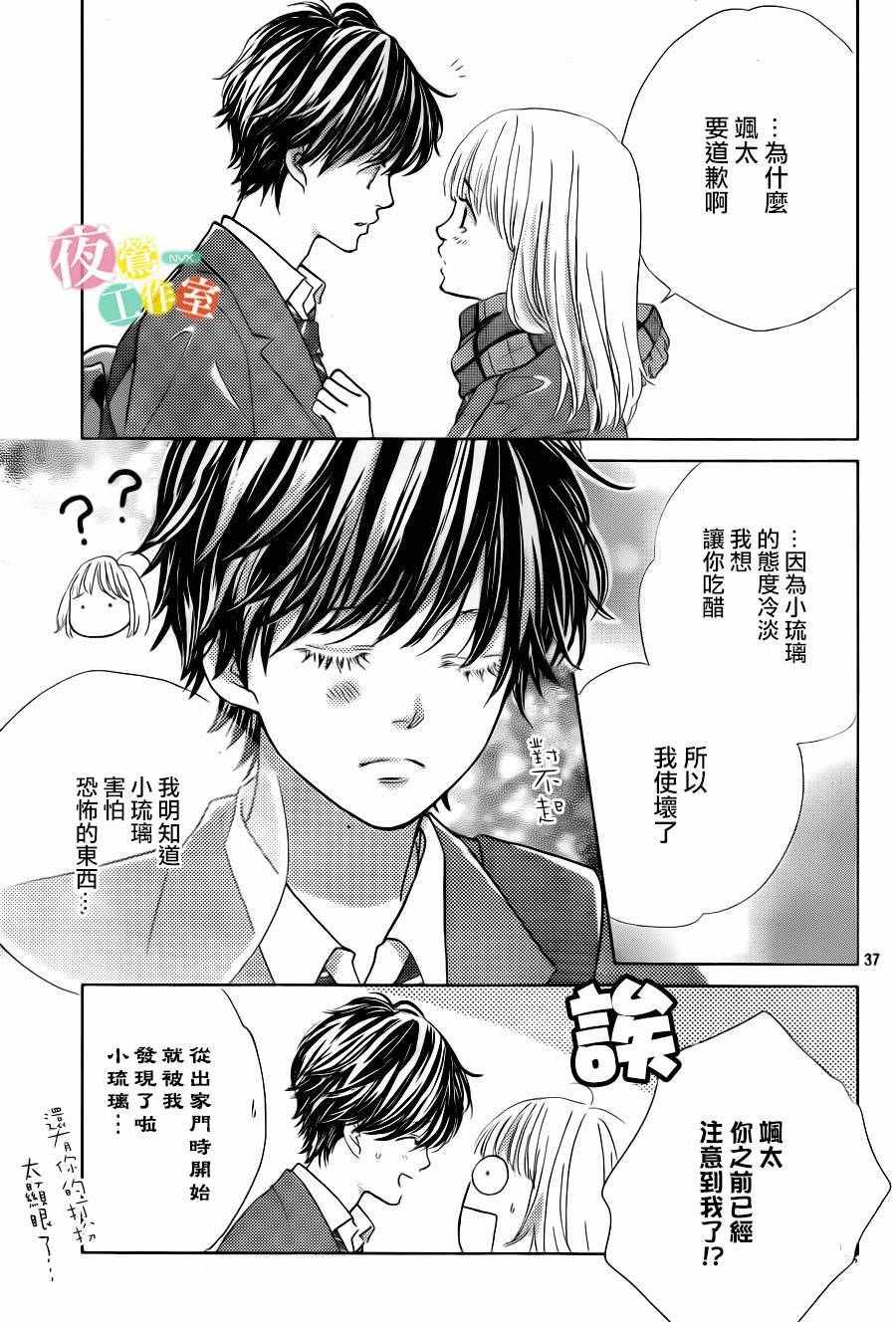 《王子大人有毒》第8话 第37页