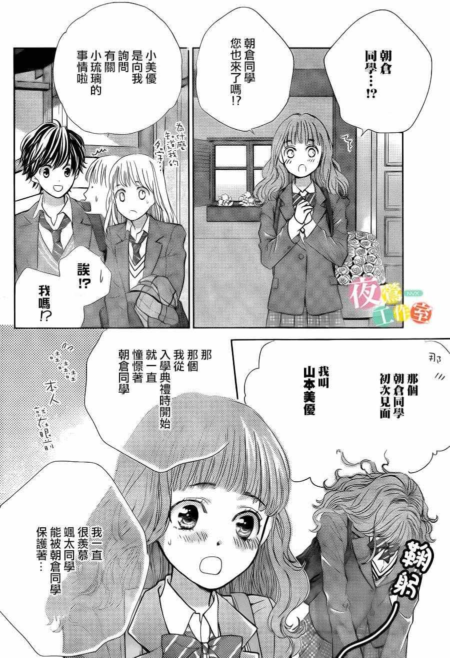 《王子大人有毒》第8话 第38页