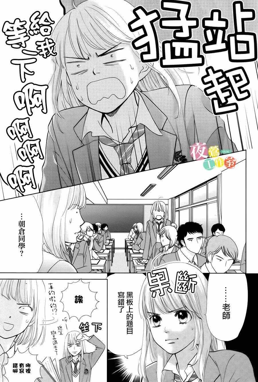 《王子大人有毒》第8话 第3页