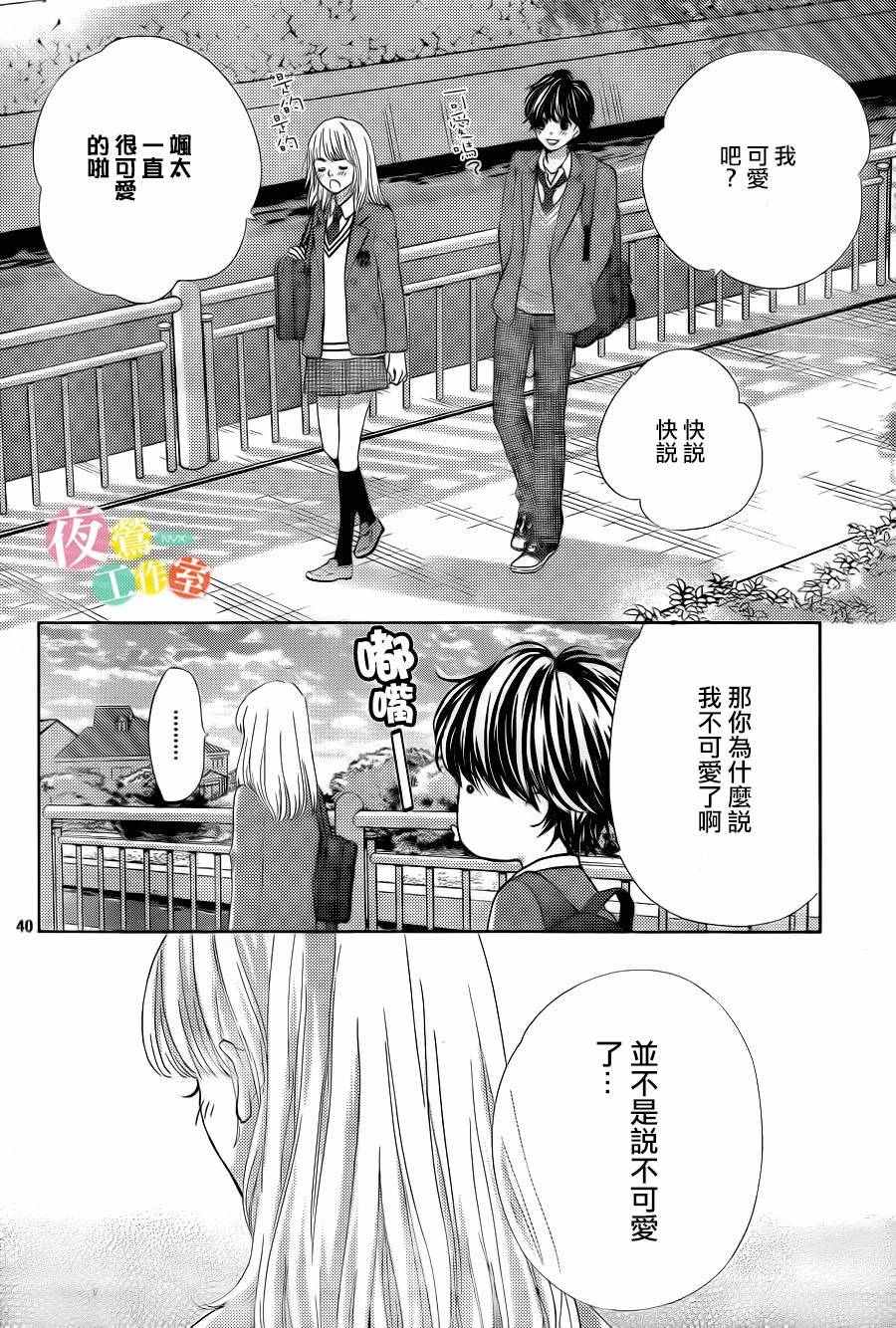 《王子大人有毒》第8话 第40页