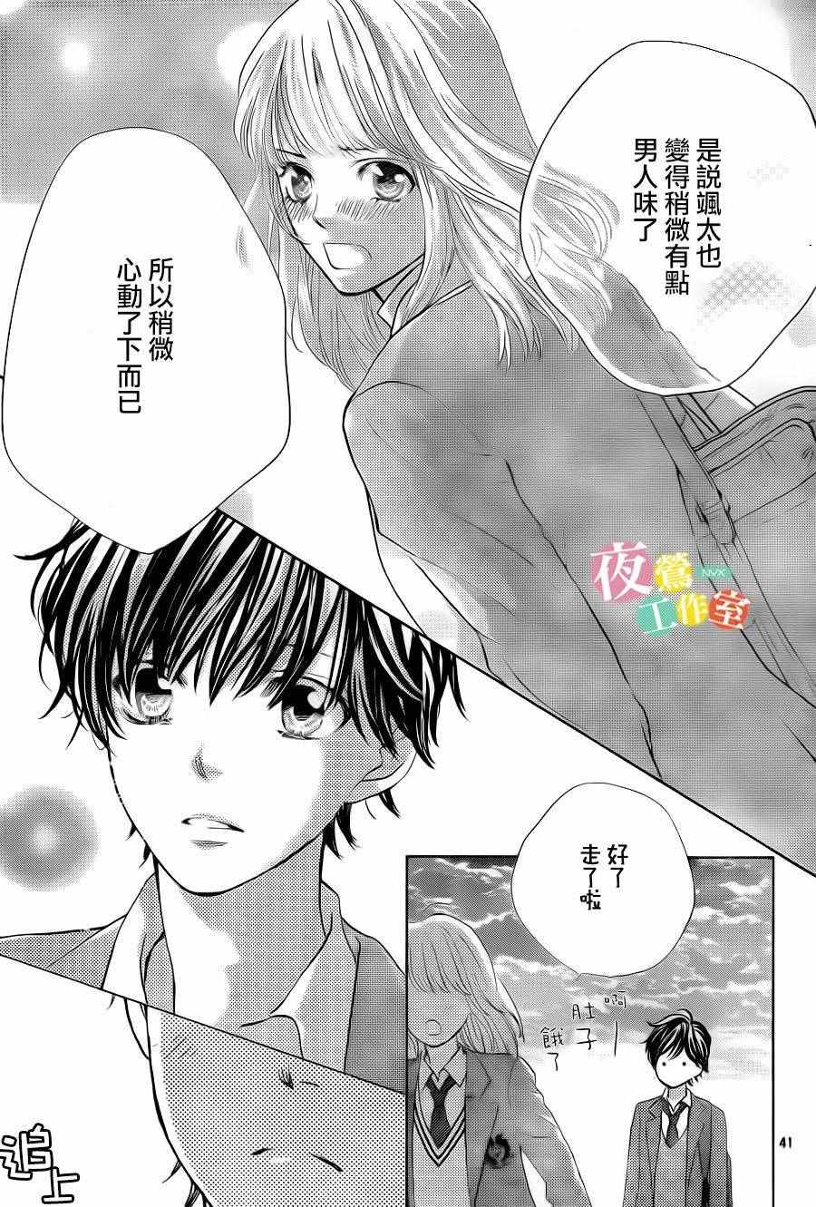 《王子大人有毒》第8话 第41页