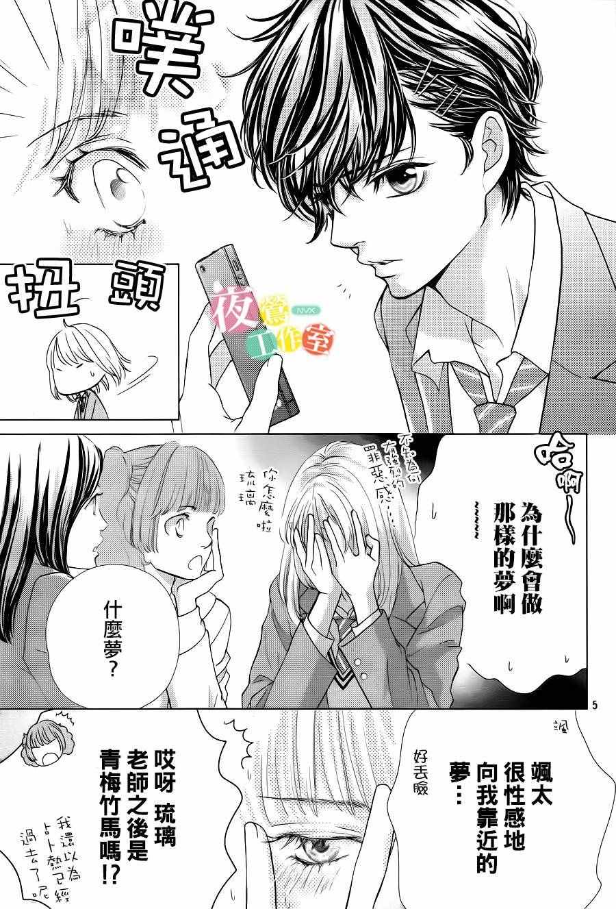 《王子大人有毒》第8话 第5页