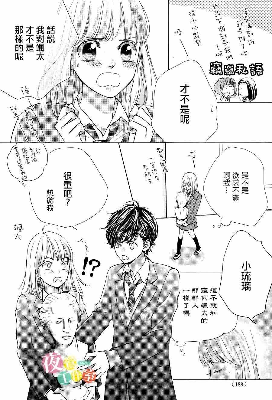 《王子大人有毒》第8话 第6页