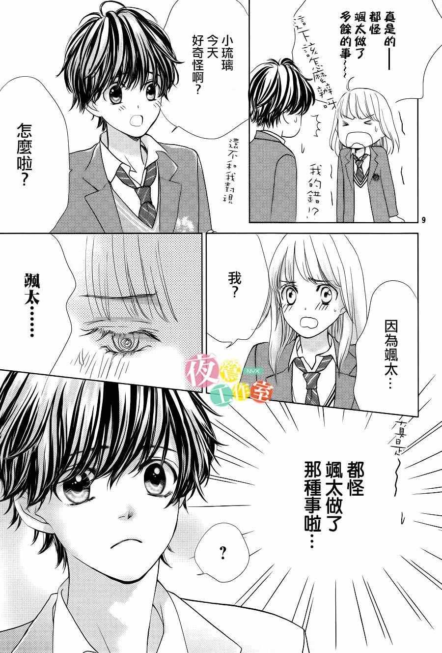 《王子大人有毒》第8话 第9页