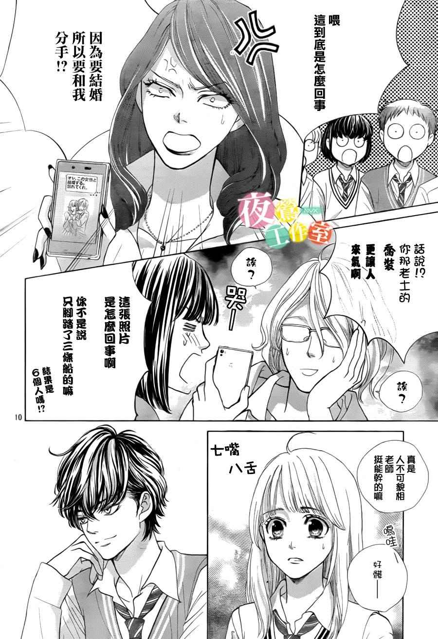 《王子大人有毒》第5话 第10页