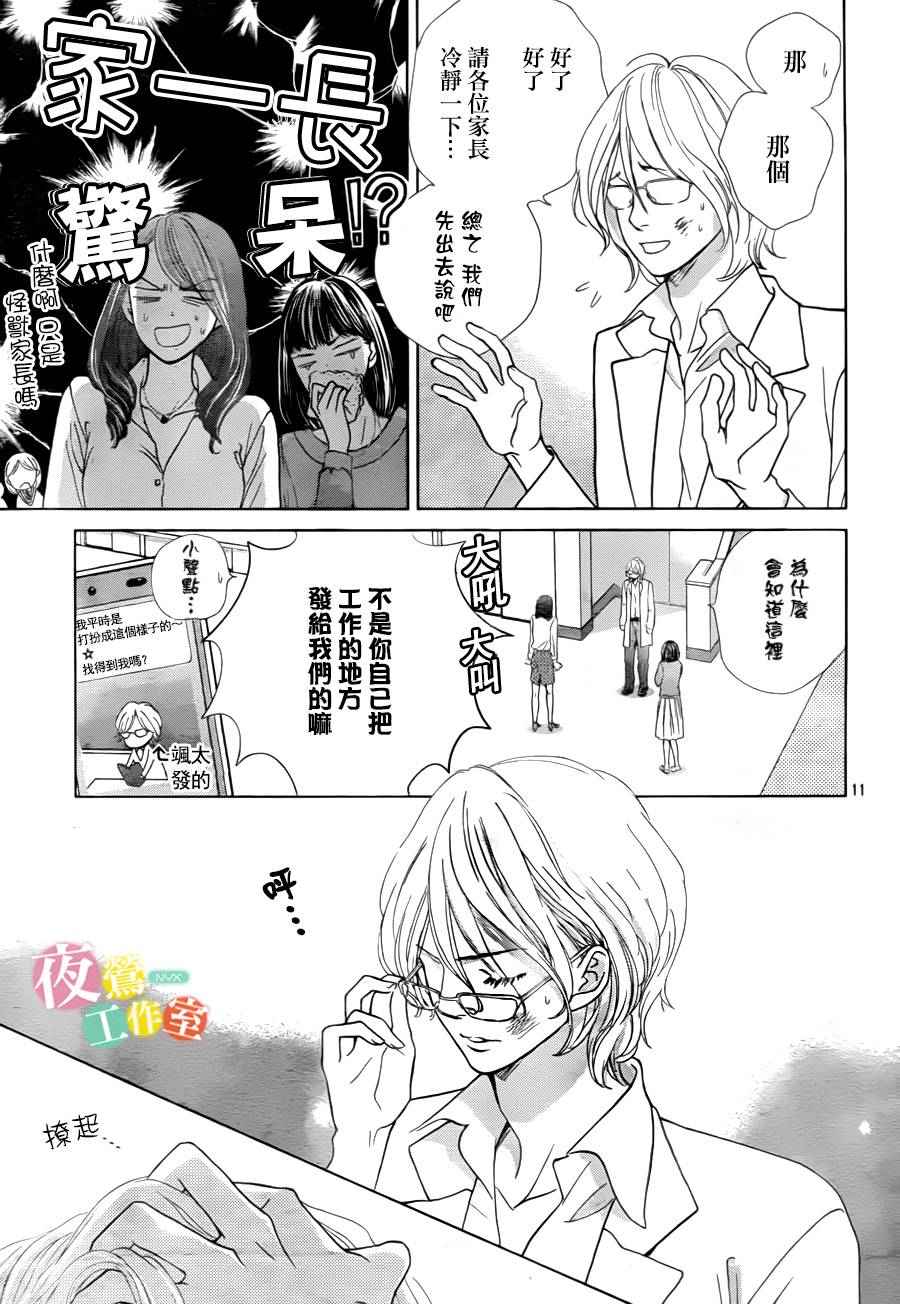 《王子大人有毒》第5话 第11页