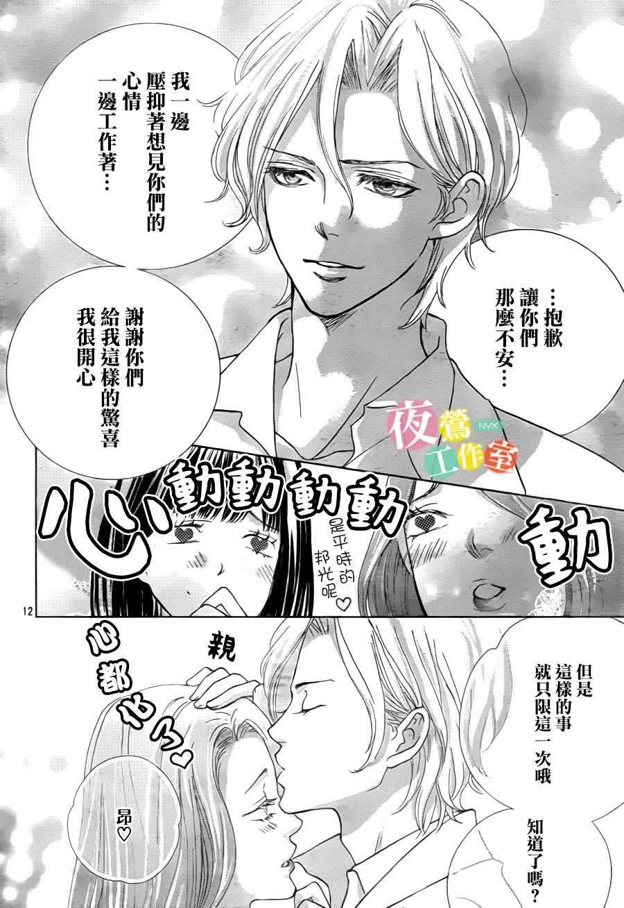 《王子大人有毒》第5话 第12页