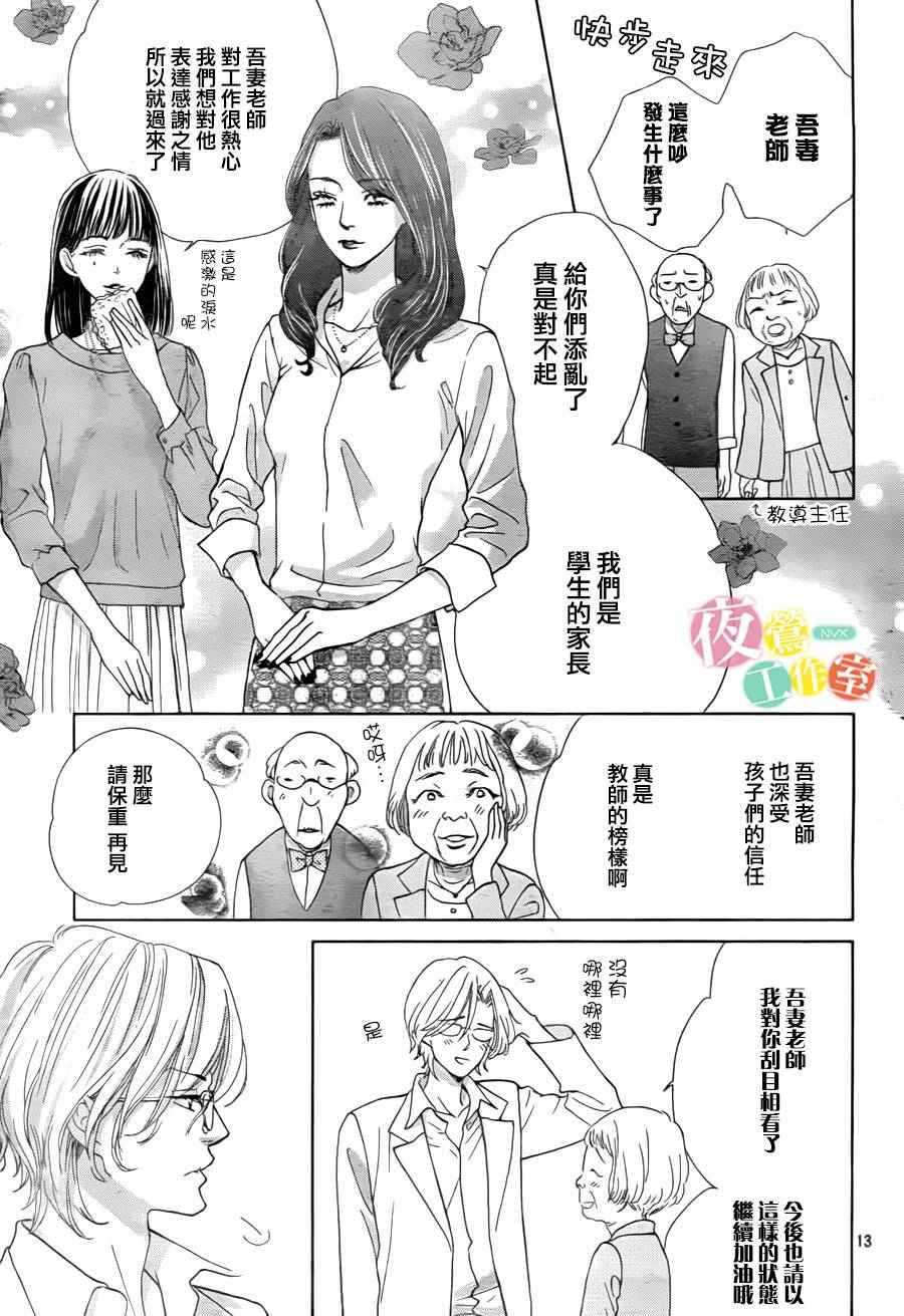 《王子大人有毒》第5话 第13页